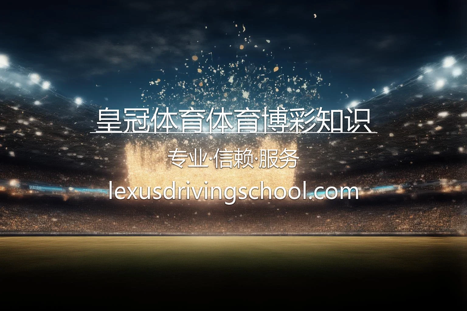 皇冠体育体育博彩知识